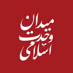 آواتار میدان وحدت