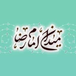 آواتار میدان امام رضا